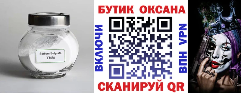 Купить где  Петров Вал  БУТИРАТ оксибутират 